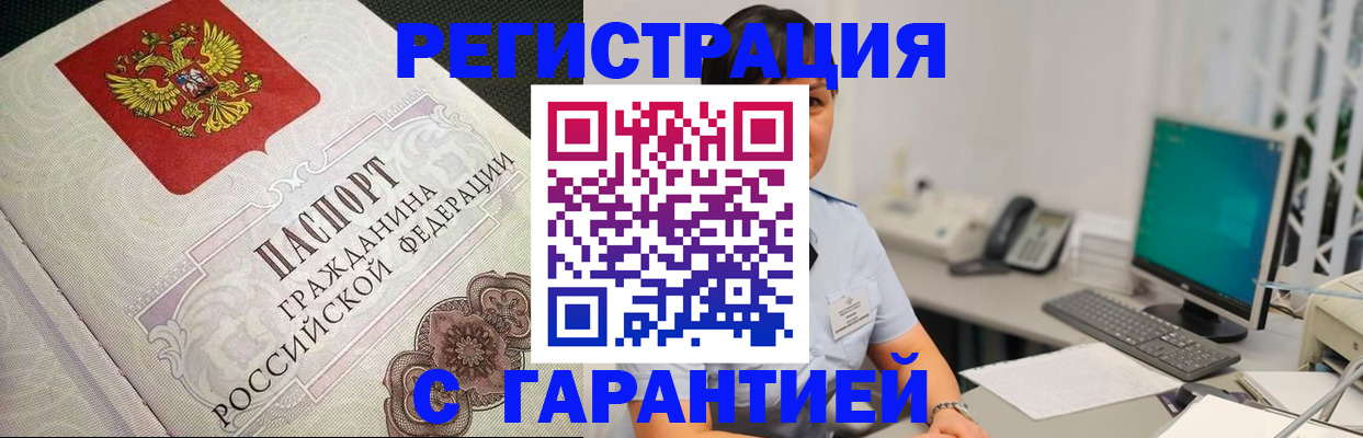 прописка для работы в Черняховске