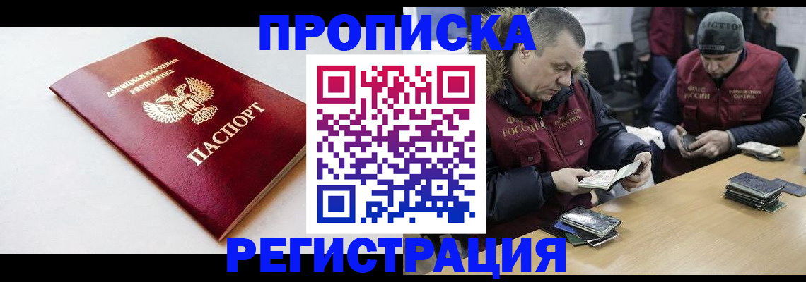 прописка для работы в Черняховске