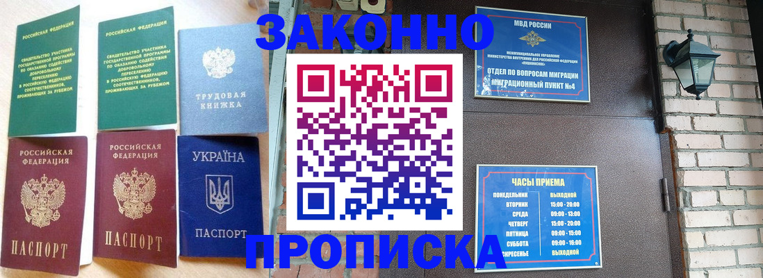 временная регистрация законно в Черняховске