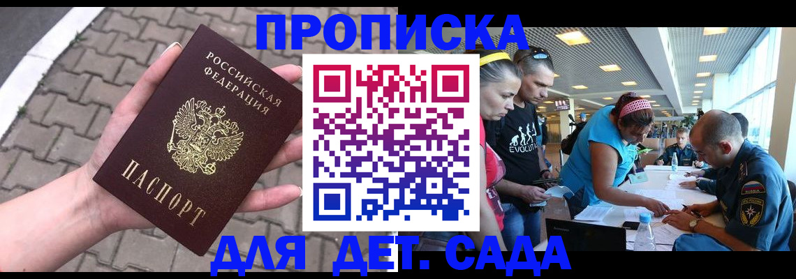 прописка в Черняховске